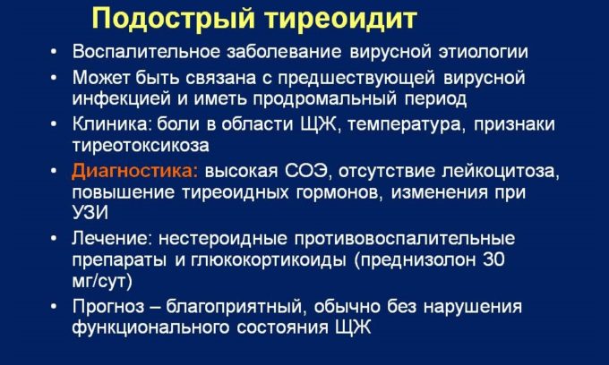 Подострый тиреоидит бывает диффузным или очаговым